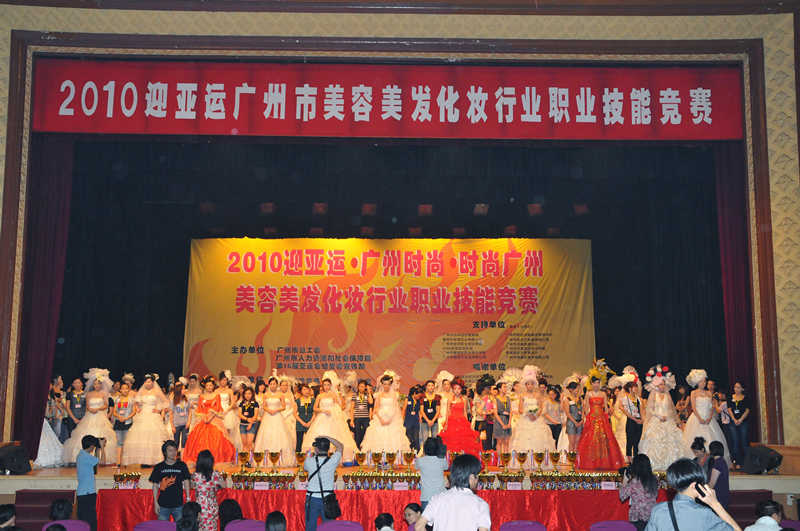 2010年第五届广州（国际）时尚发型化妆形象设计大赛