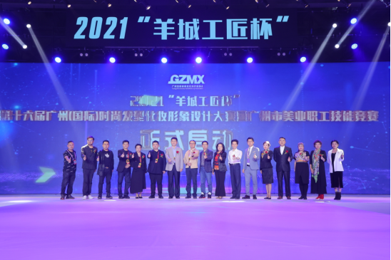 2021年“羊城工匠杯”第十六届广州（国际）时尚发型化妆形象设计大赛圆满收官！