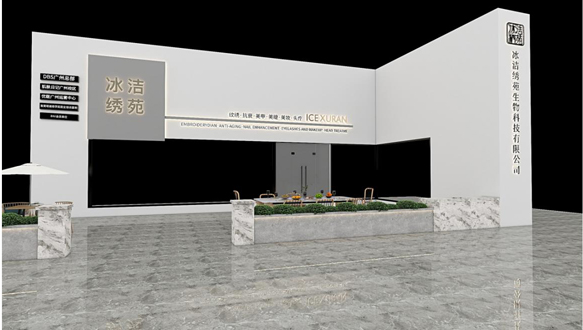 副会长单位-广州市冰洁绣苑生物科技有限公司