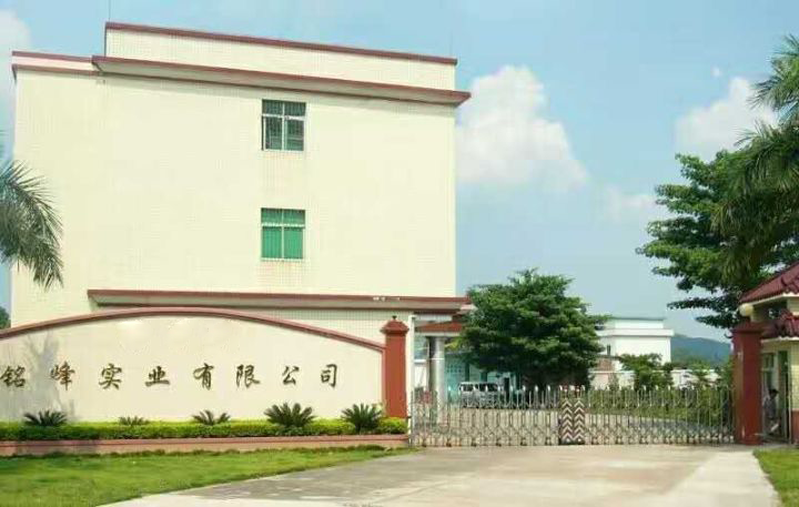 会长单位-广州市铭峰实业有限公司