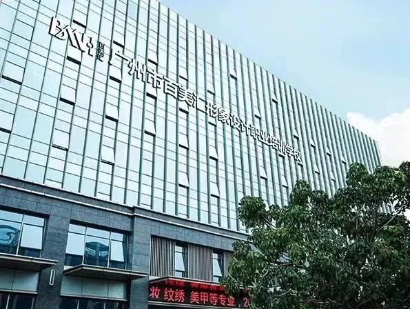 品牌院校-广州市百美汇形象设计职业培训学校