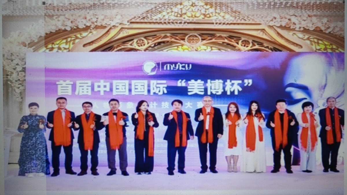 2023首届中国国际“美博杯”人物形象设计技能大赛